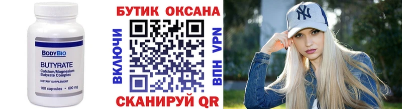 Бутират бутик  Вельск 